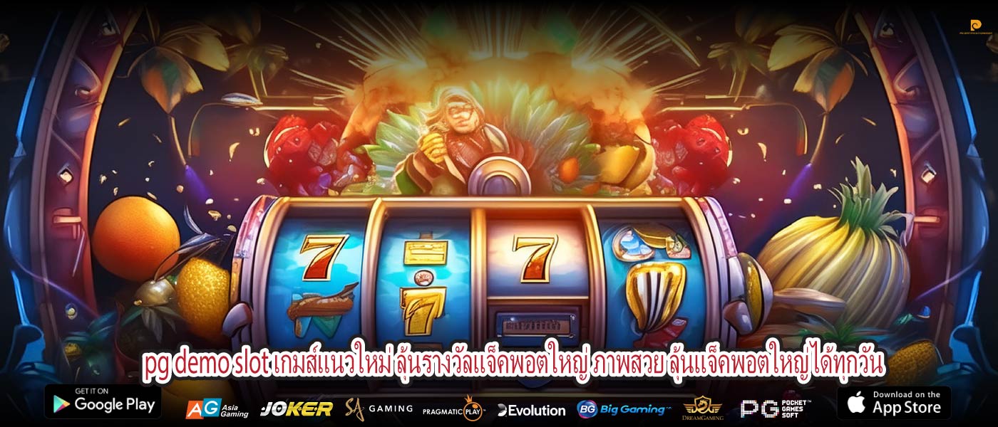 pg demo slot เกมส์แนวใหม่ ลุ้นรางวัลแจ็คพอตใหญ่ ภาพสวย ลุ้นแจ็คพอตใหญ่ได้ทุกวัน